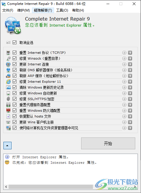 complete internet repair(网络修复)