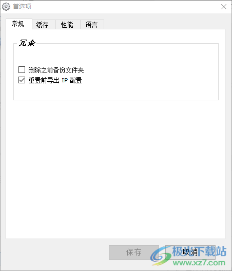 complete internet repair(网络修复)