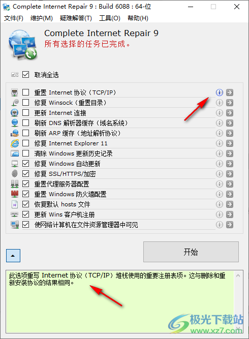 complete internet repair(网络修复)