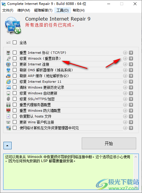 complete internet repair(网络修复)