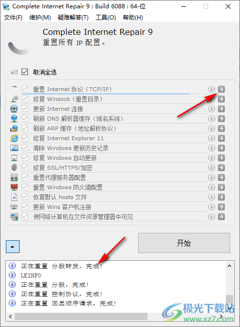 complete internet repair(网络修复)