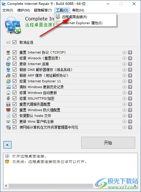 complete internet repair(网络修复)