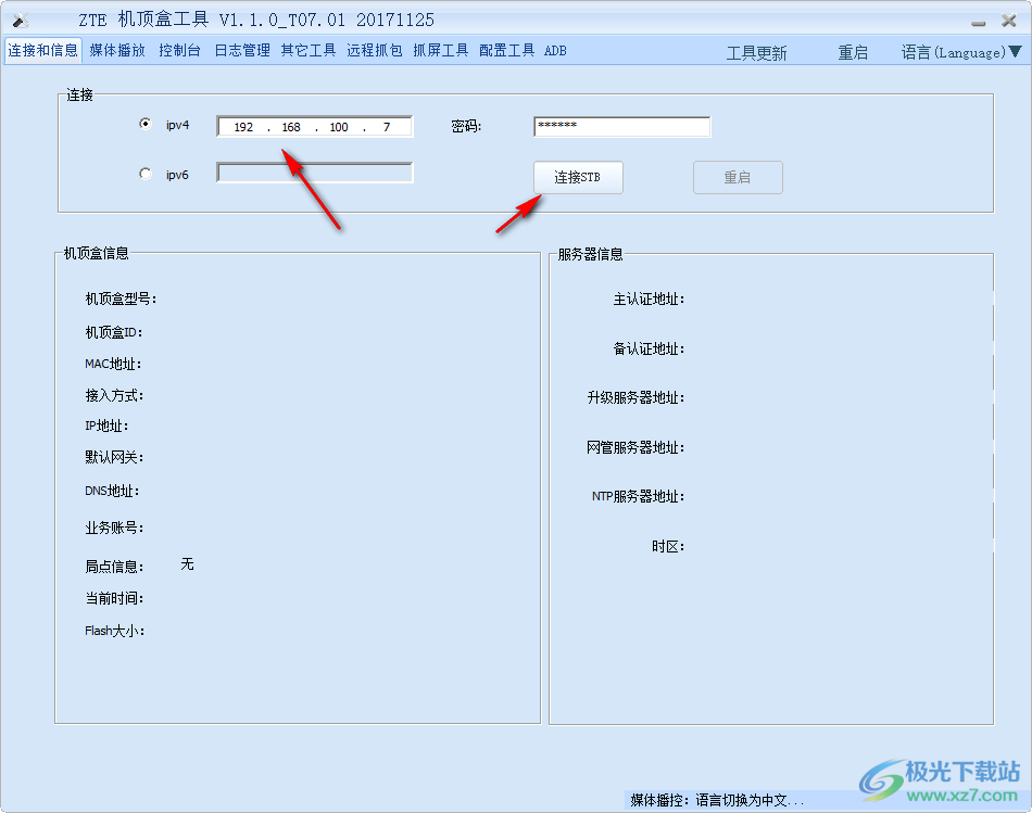 ZTE机顶盒工具
