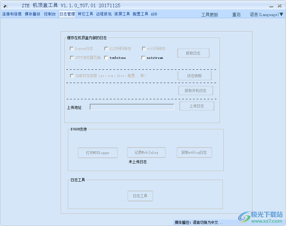 ZTE机顶盒工具