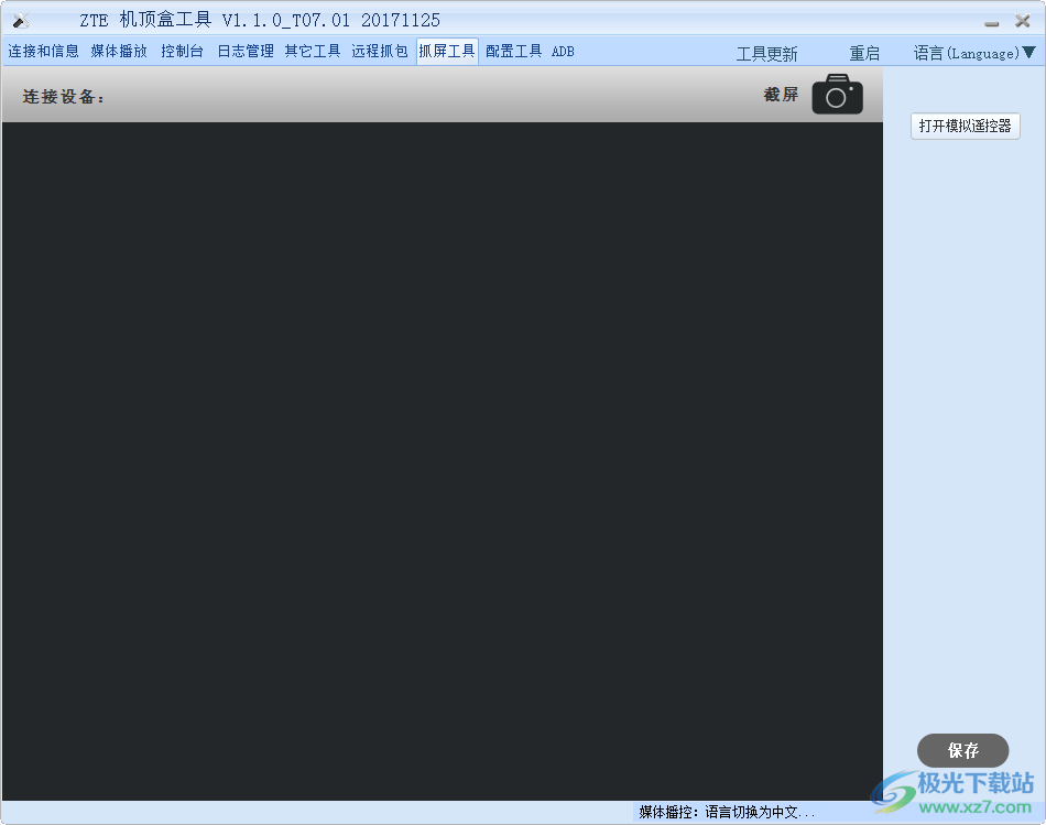 ZTE机顶盒工具