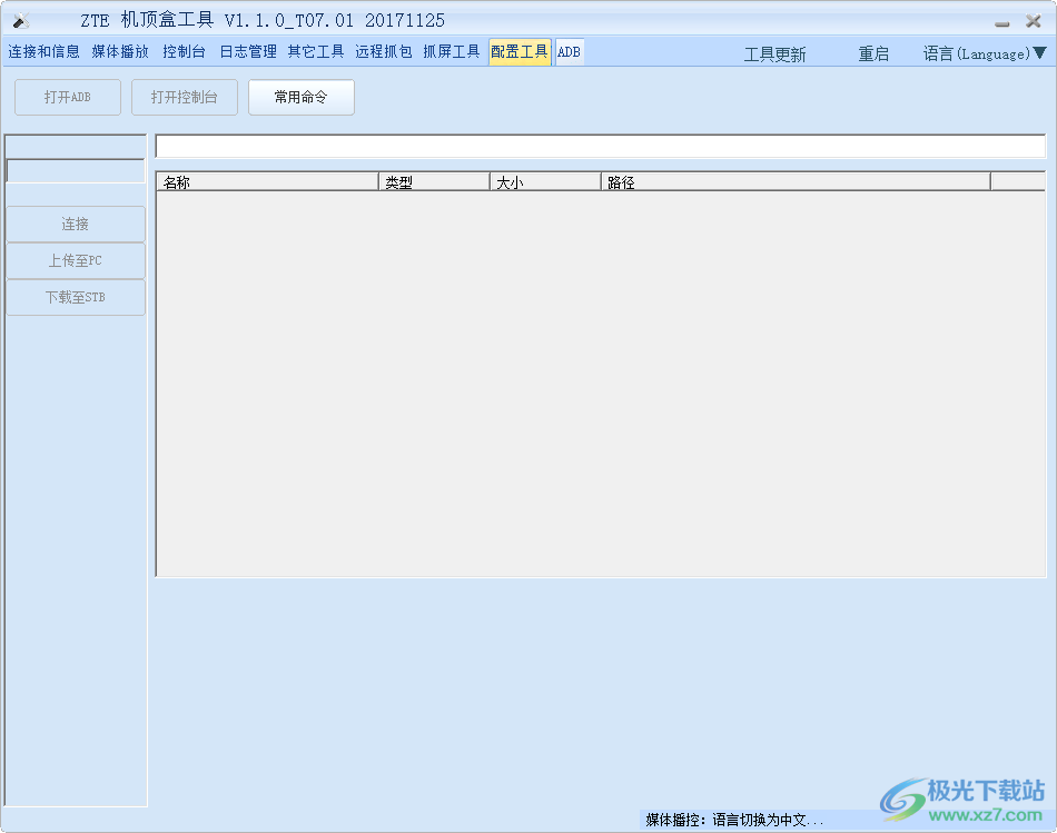 ZTE机顶盒工具