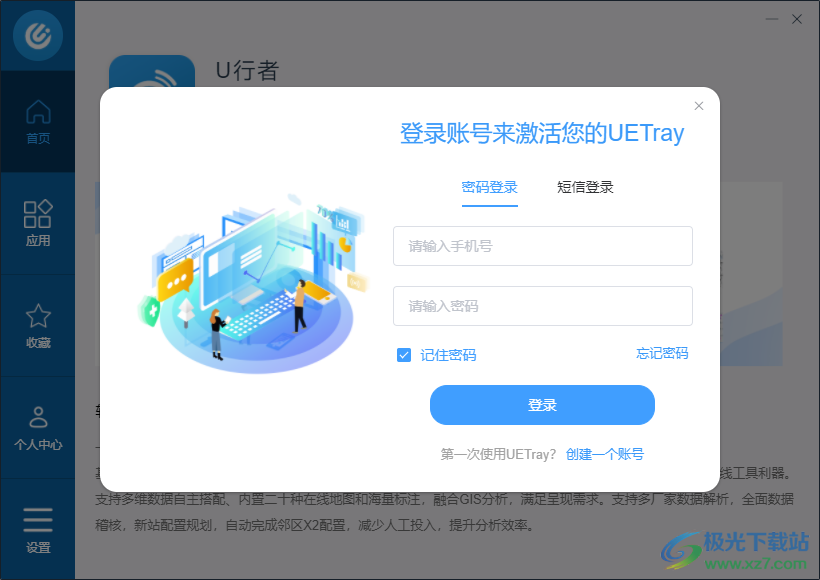 Uetray(无线网络gis分析工具)
