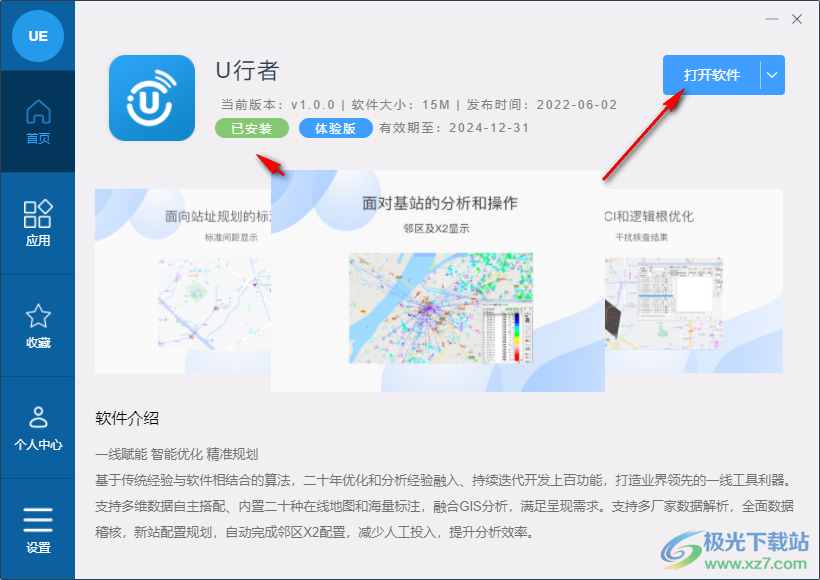 Uetray(无线网络gis分析工具)
