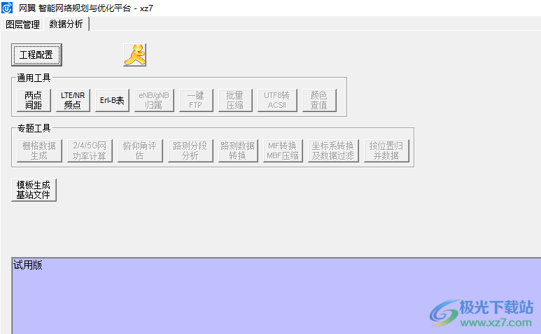 Uetray(无线网络gis分析工具)