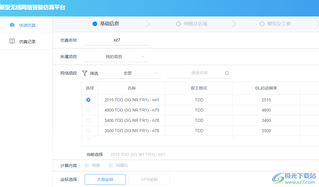 Uetray(无线网络gis分析工具)