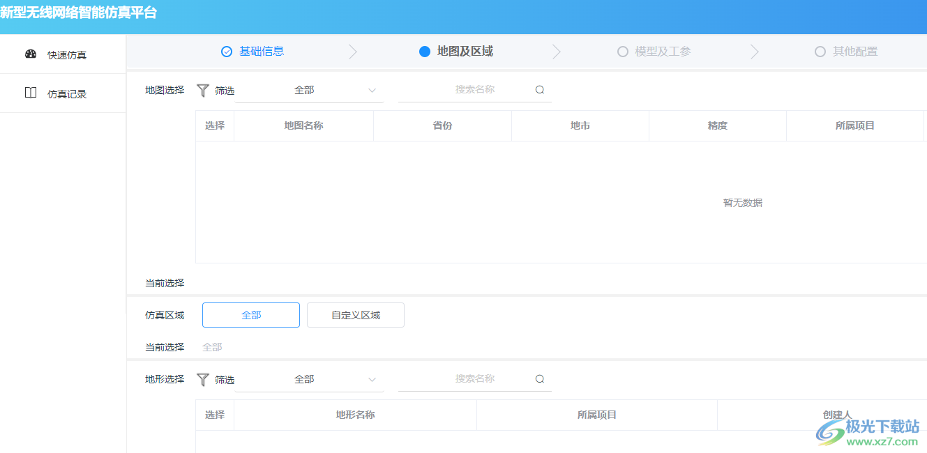 Uetray(无线网络gis分析工具)