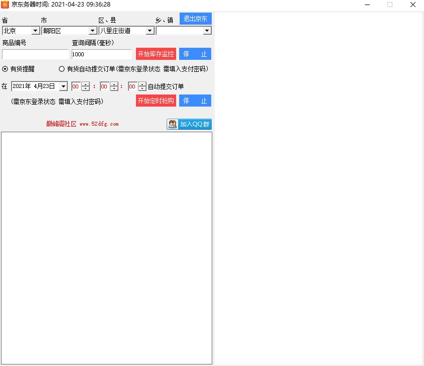 京东抢购助手下载-京东定时抢购插件v2.0 最新版