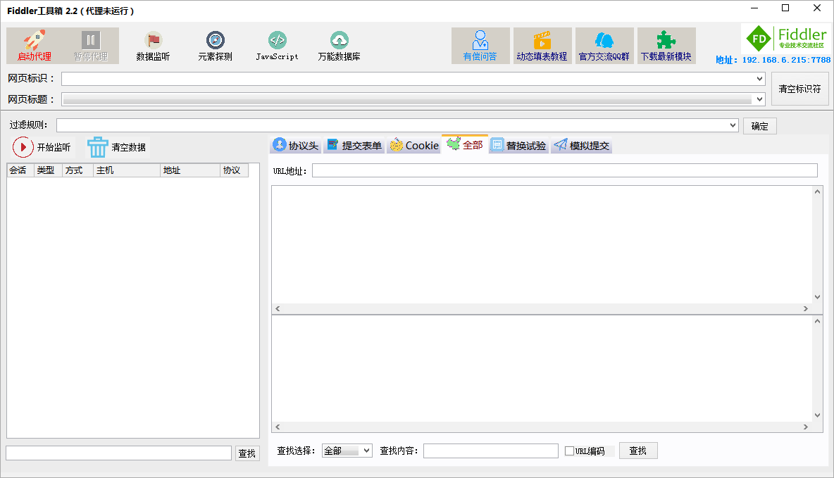 fiddler工具箱绿色版下载-fiddler工具箱免安装版v2.2 电脑版