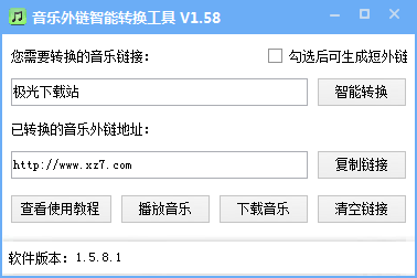 音乐外链智能转换工具软件