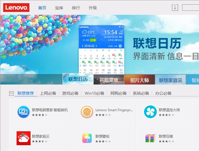 联想软件商店电脑版
