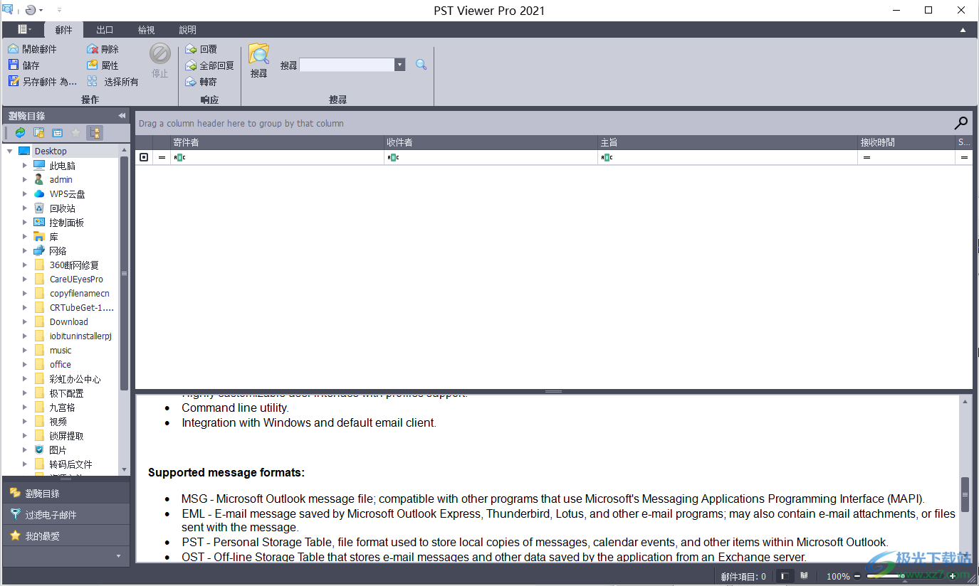 PstViewer Pro 2021(PST文件查看器)