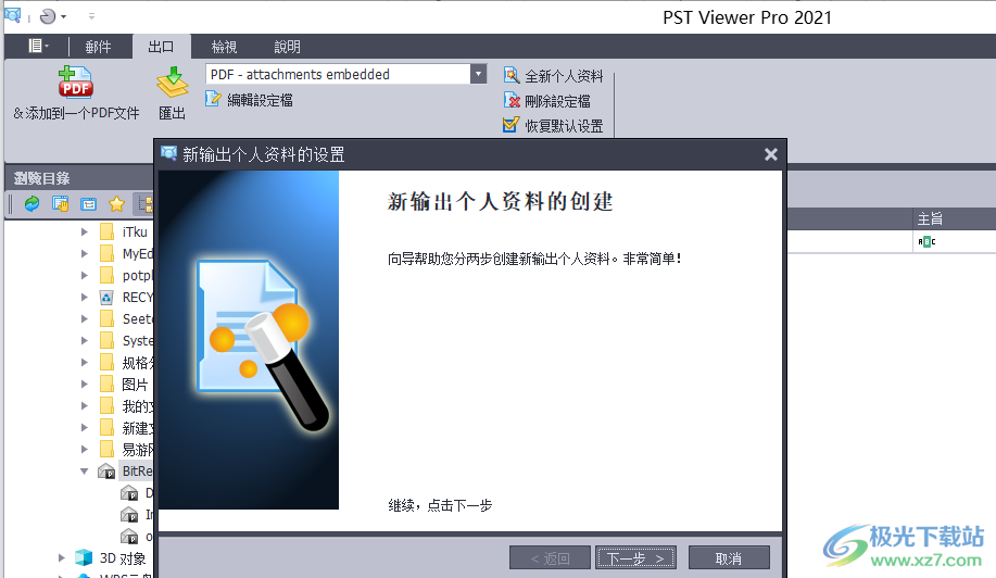 PstViewer Pro 2021(PST文件查看器)