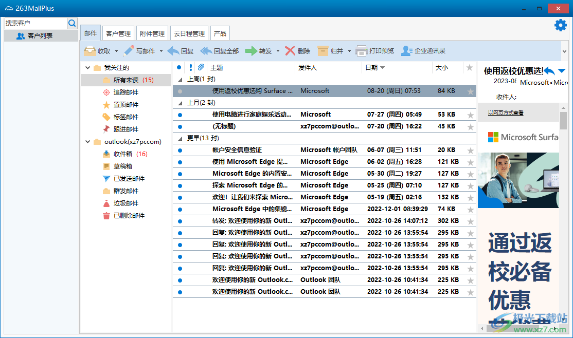 263企业邮箱电脑版下载-263企业邮箱v2.6.22.3 官方版