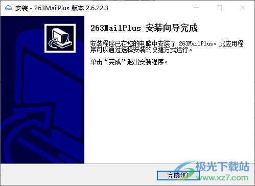263企业邮箱电脑版