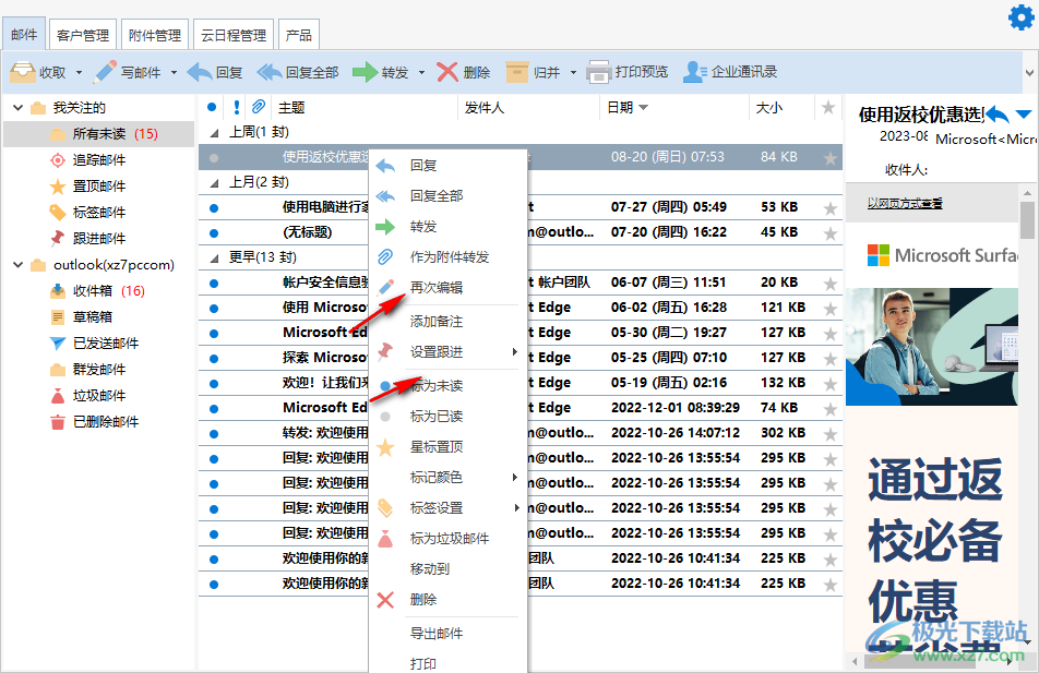 263企业邮箱电脑版
