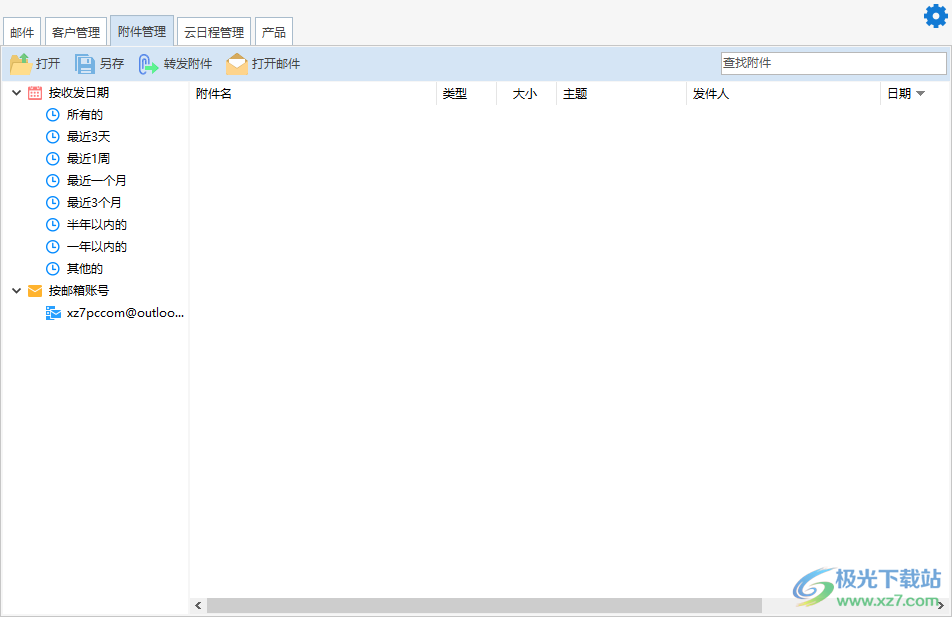 263企业邮箱电脑版