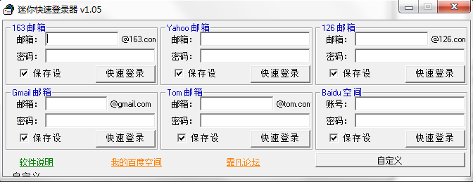 迷你快速登录器下载-迷你快速登录软件v1.05 官方版