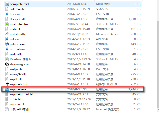 超级邮件群发机
