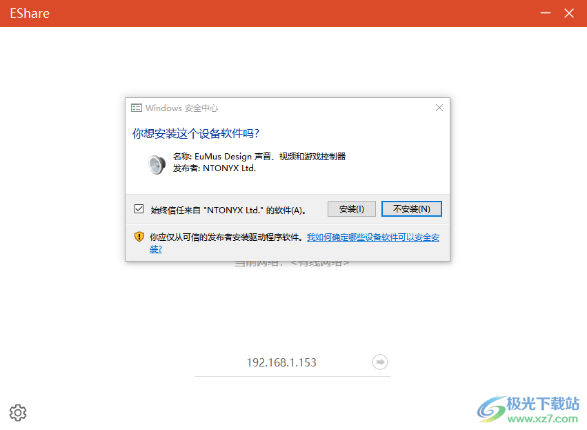 EShare电脑版