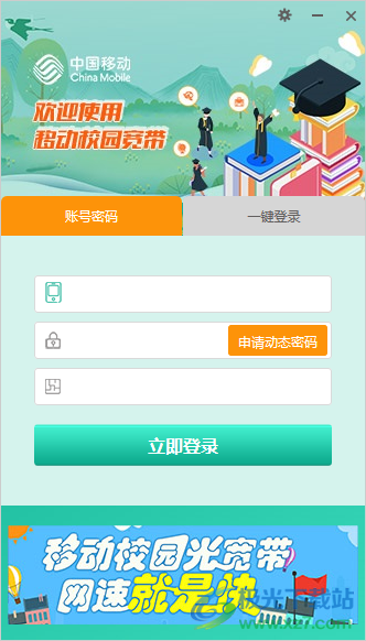 甘肃移动校园宽带软件下载-甘肃移动校园宽带电脑版v1.2.1011 官方版
