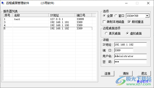 小雨远程桌面管理软件