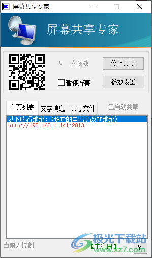 屏幕共享专家