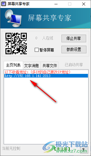 屏幕共享专家