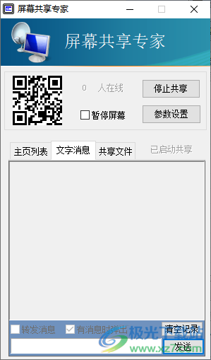 屏幕共享专家