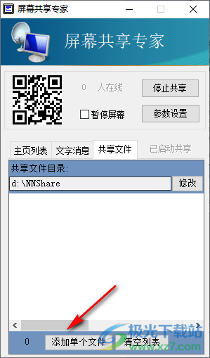 屏幕共享专家