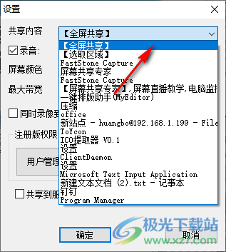屏幕共享专家