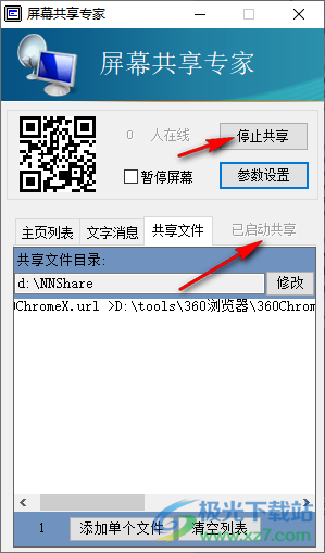 屏幕共享专家