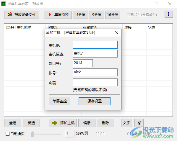 屏幕共享专家
