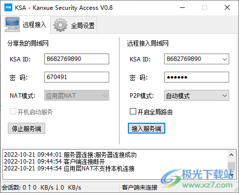 ksa看雪安全接入内网穿透软件-Kanxue Security Accessv0.8 电脑版下载