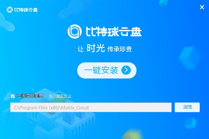 比特球云盘pc版
