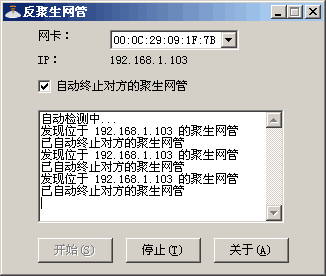 反聚生网管软件下载-反聚生网管免费版绿色版