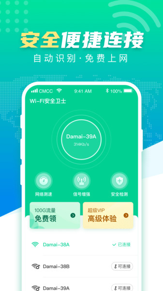 wifi安全卫士pc版下载-wifi安全卫士电脑版官方版