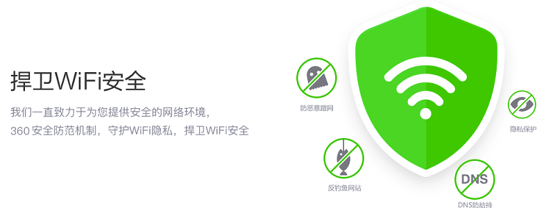 360wifipc版