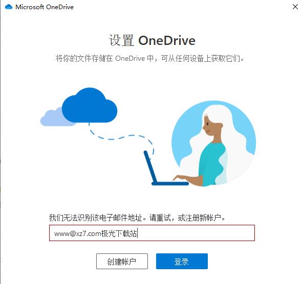 onedrive官方版