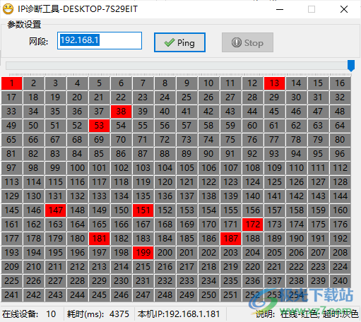 IP诊断工具下载-ip检测工具v1.0 绿色免费版