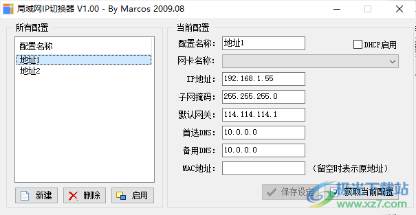 局域网IP切换器