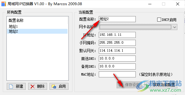 局域网IP切换器