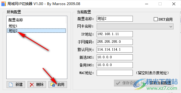 局域网IP切换器