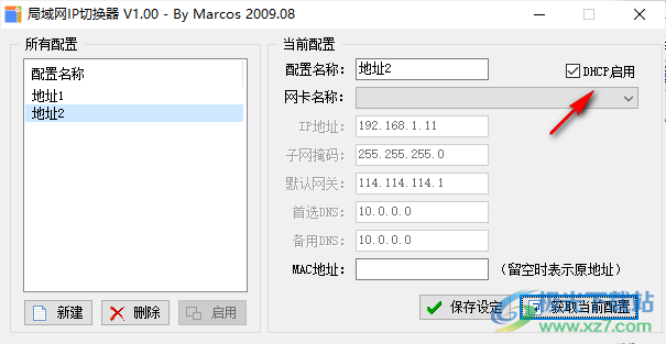 局域网IP切换器