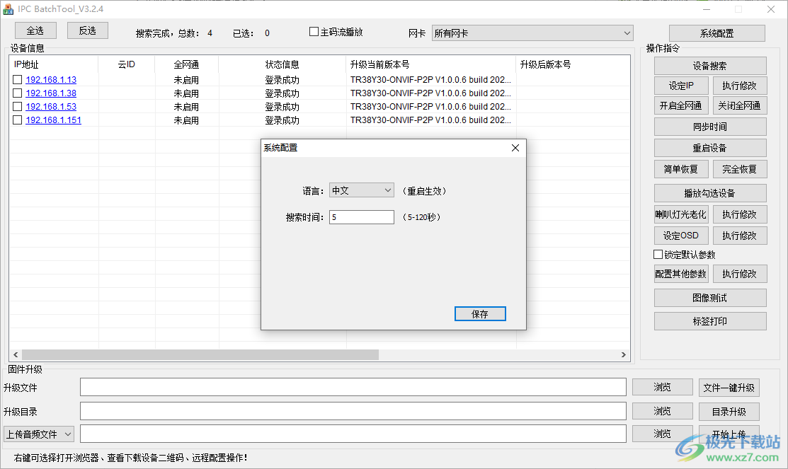 天视通ipc地址修改工具-天视通ip修改工具v3.2.2 官方版下载
