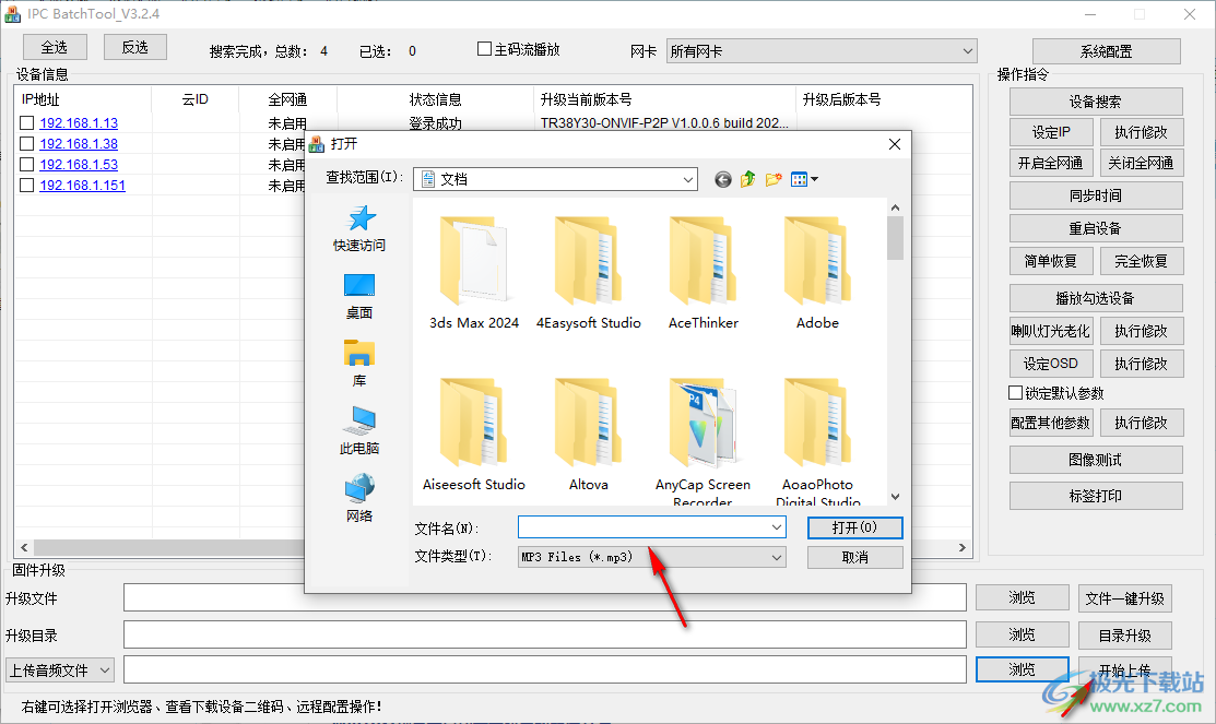 天视通ipc地址修改工具IPC BatchToo